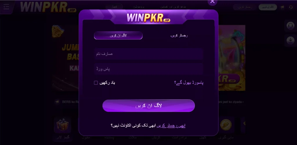 winpkr login interface