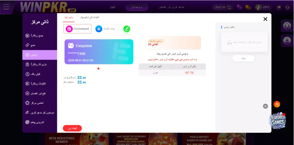 winpkr withdrawal interface